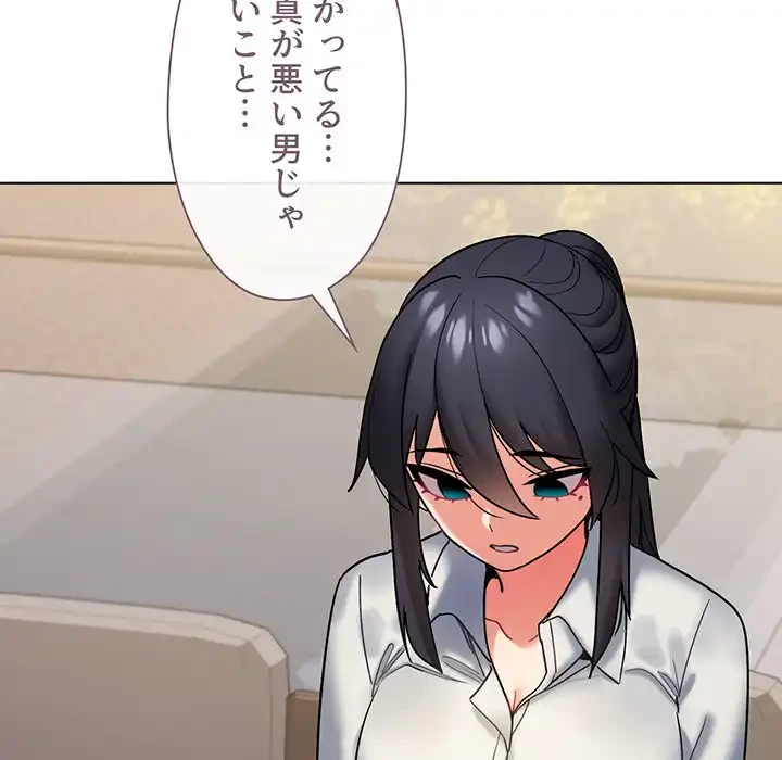 大学生活はサークルから 第35話 - 150
