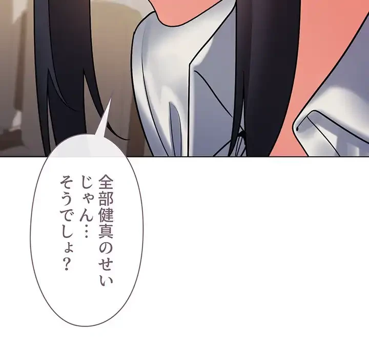 大学生活はサークルから 第35話 - 153