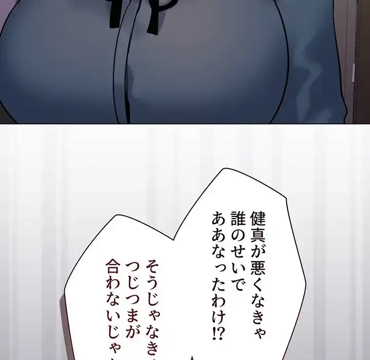 大学生活はサークルから 第35話 - 156
