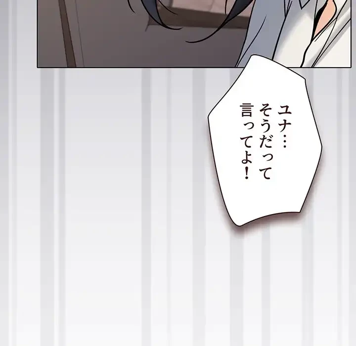大学生活はサークルから 第35話 - 164