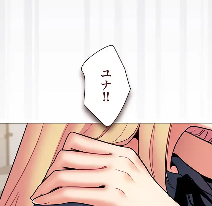 大学生活はサークルから 第35話 - 165