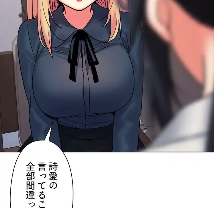 大学生活はサークルから 第35話 - 174