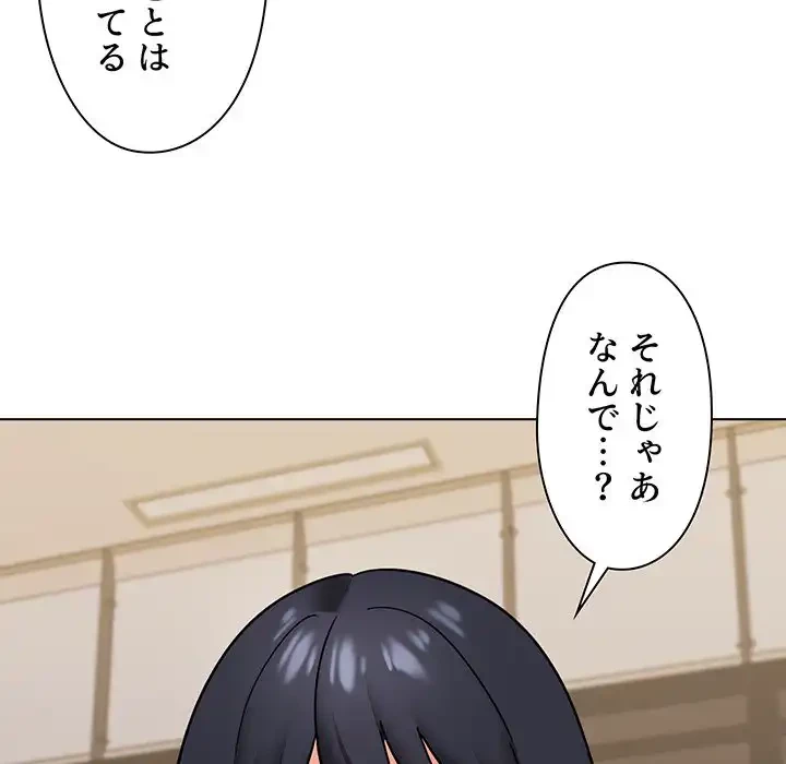 大学生活はサークルから 第35話 - 175