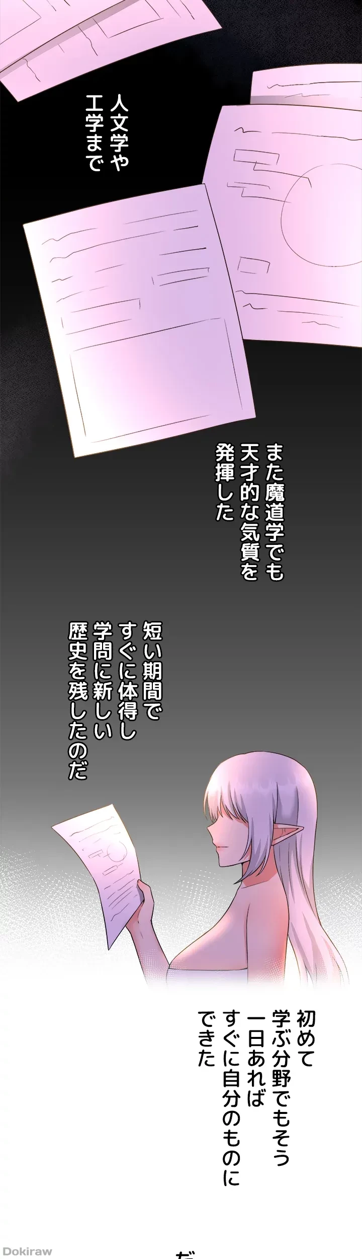 虐げられたいエルフ様 第23話 - 10