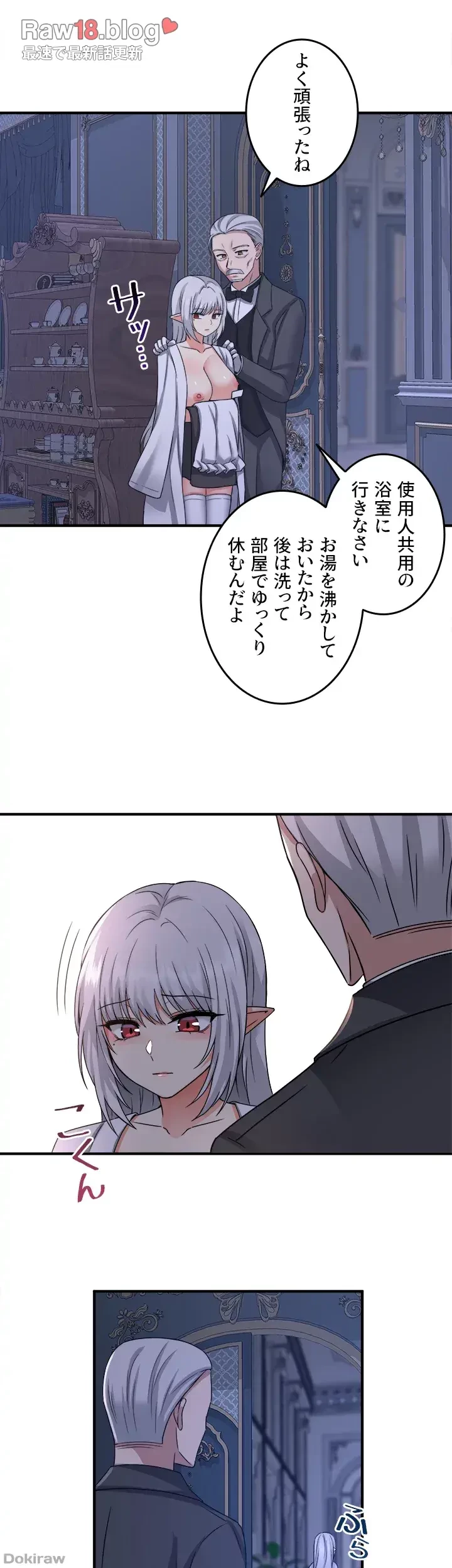 虐げられたいエルフ様 第23話 - 34