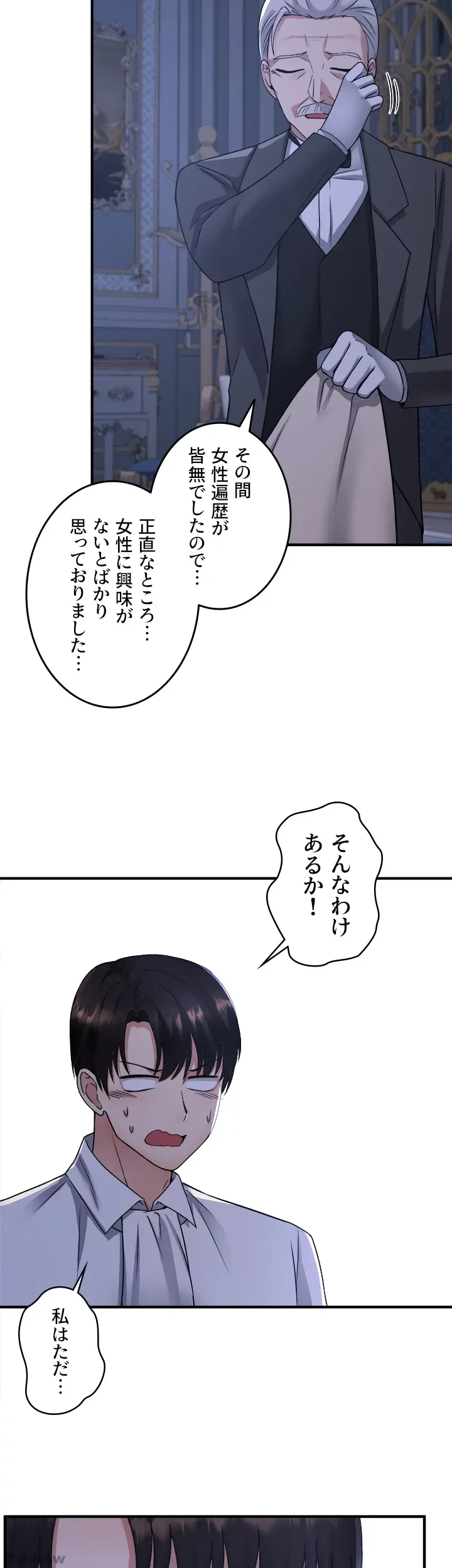 虐げられたいエルフ様 第24話 - 10
