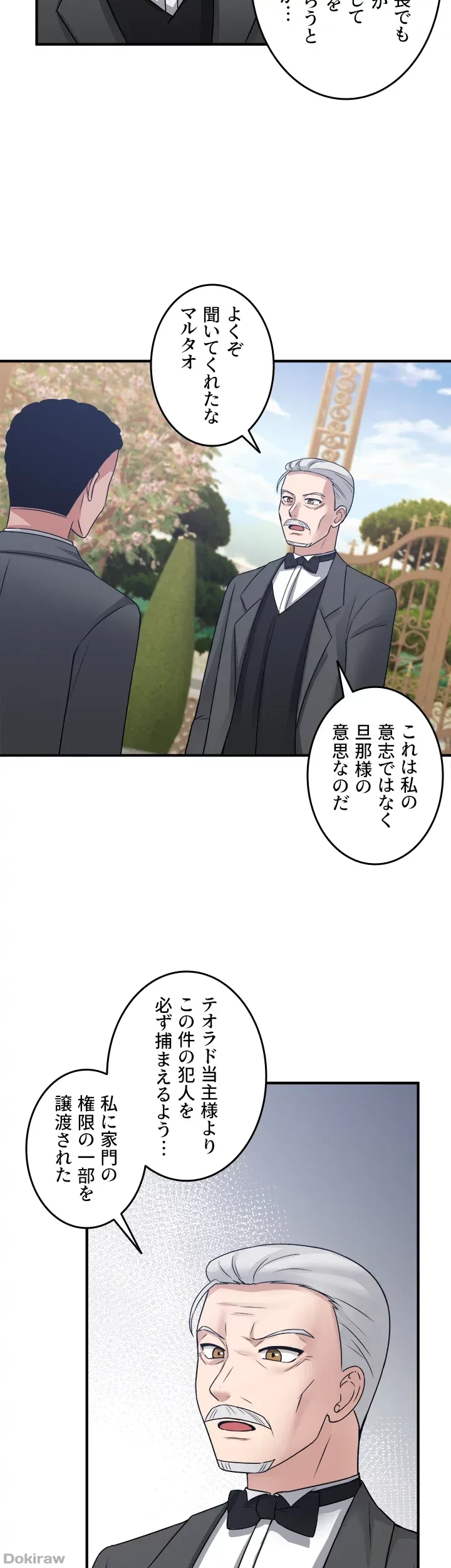 虐げられたいエルフ様 第24話 - 30