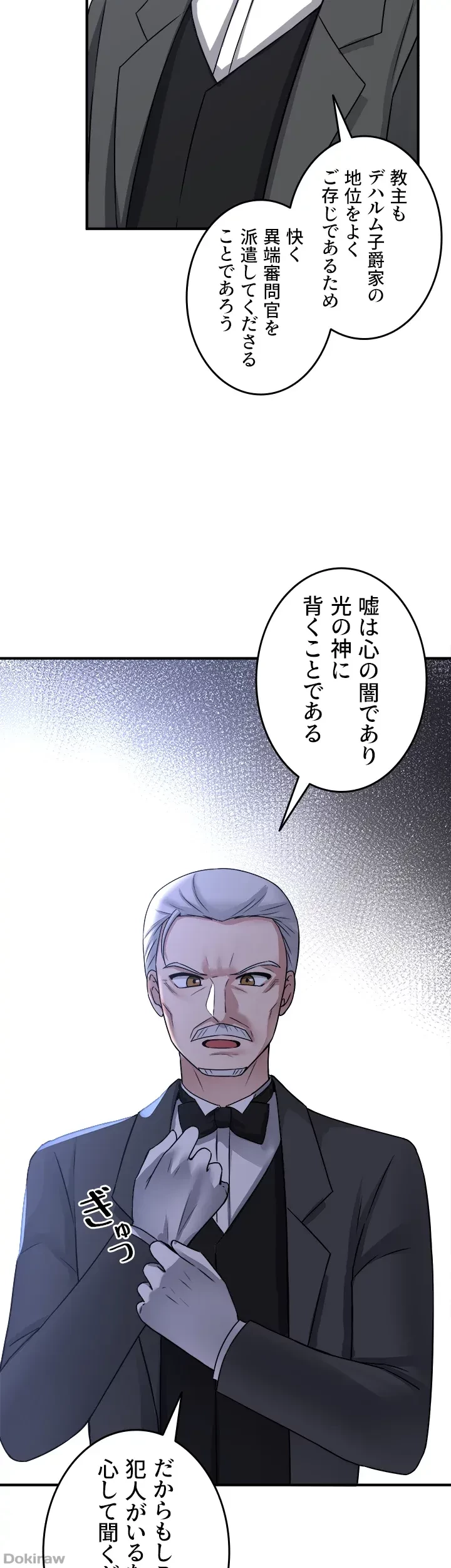 虐げられたいエルフ様 第24話 - 31