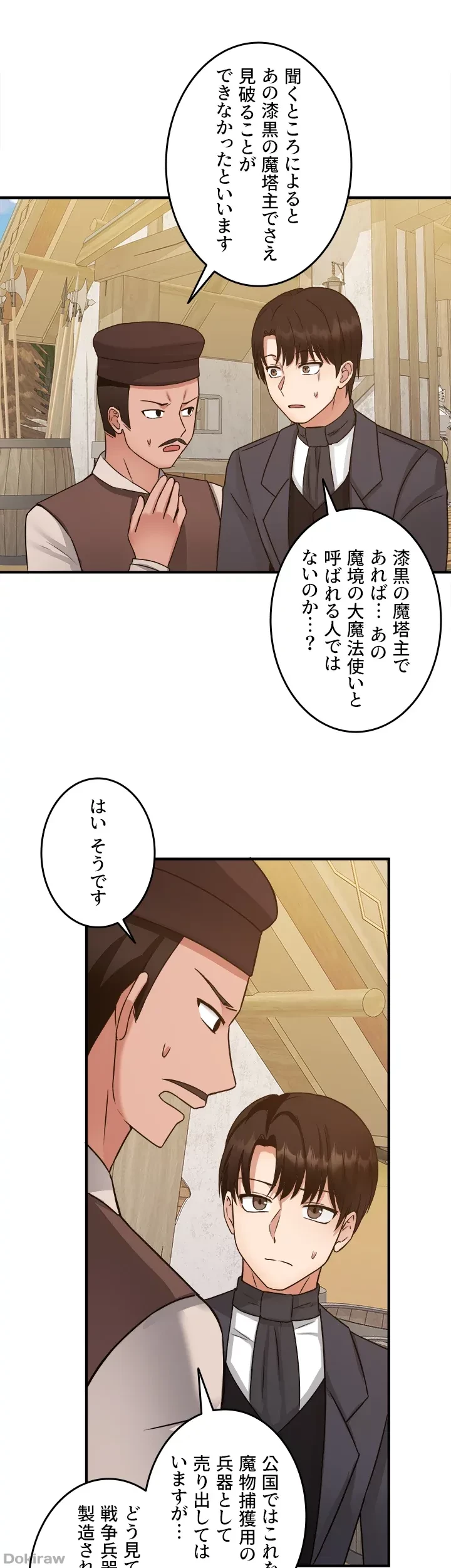 虐げられたいエルフ様 第24話 - 41