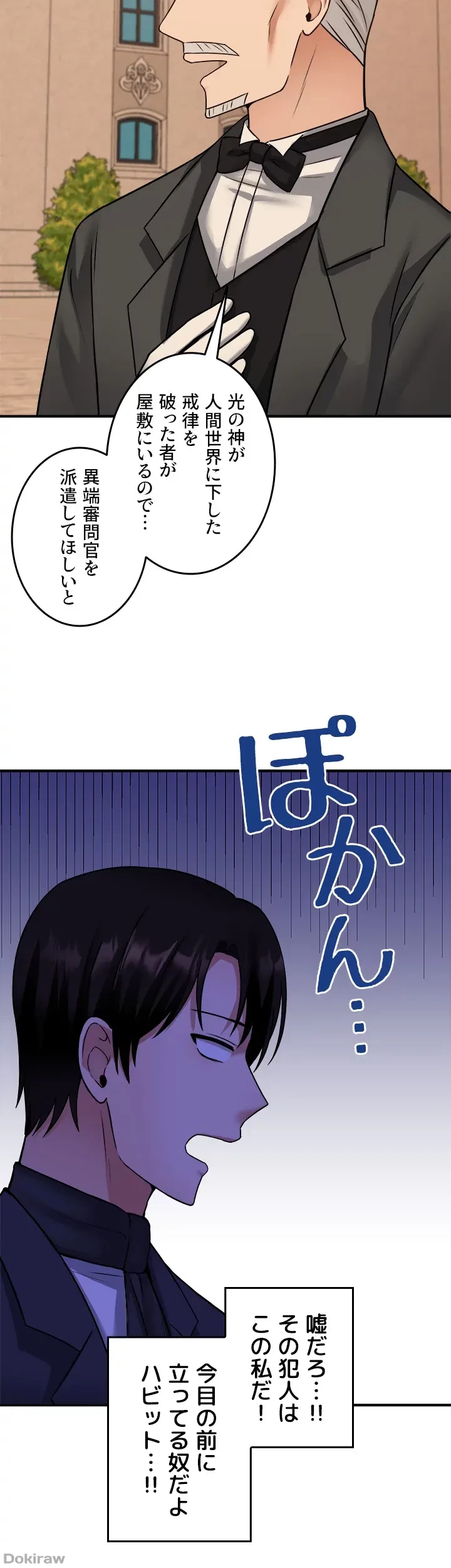 虐げられたいエルフ様 第25話 - 19