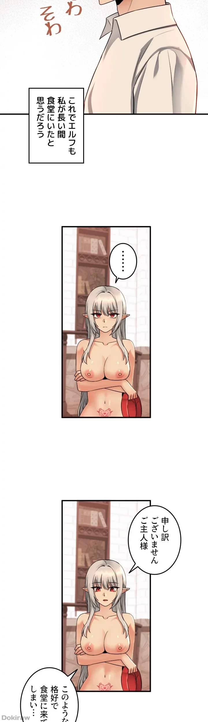 虐げられたいエルフ様 第26話 - 10