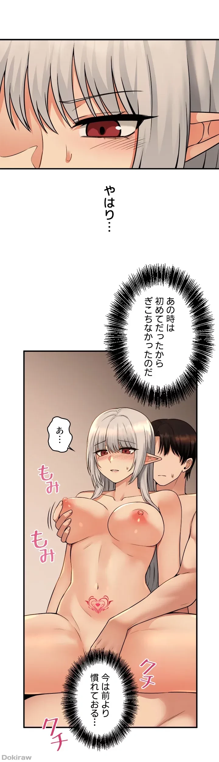 虐げられたいエルフ様 第26話 - 24