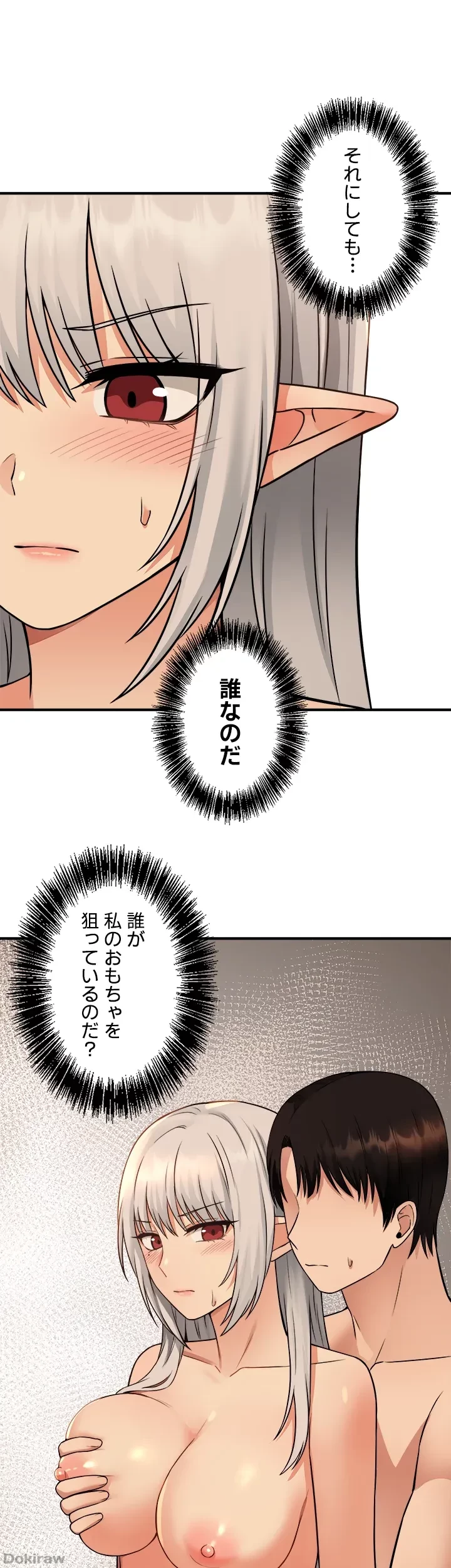 虐げられたいエルフ様 第26話 - 25
