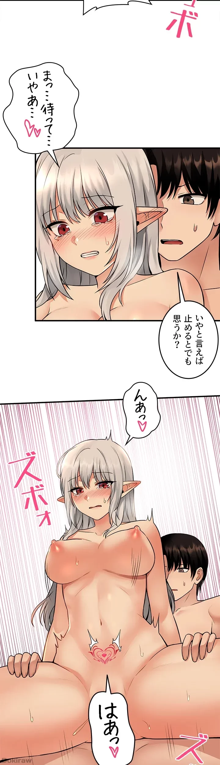 虐げられたいエルフ様 第26話 - 32