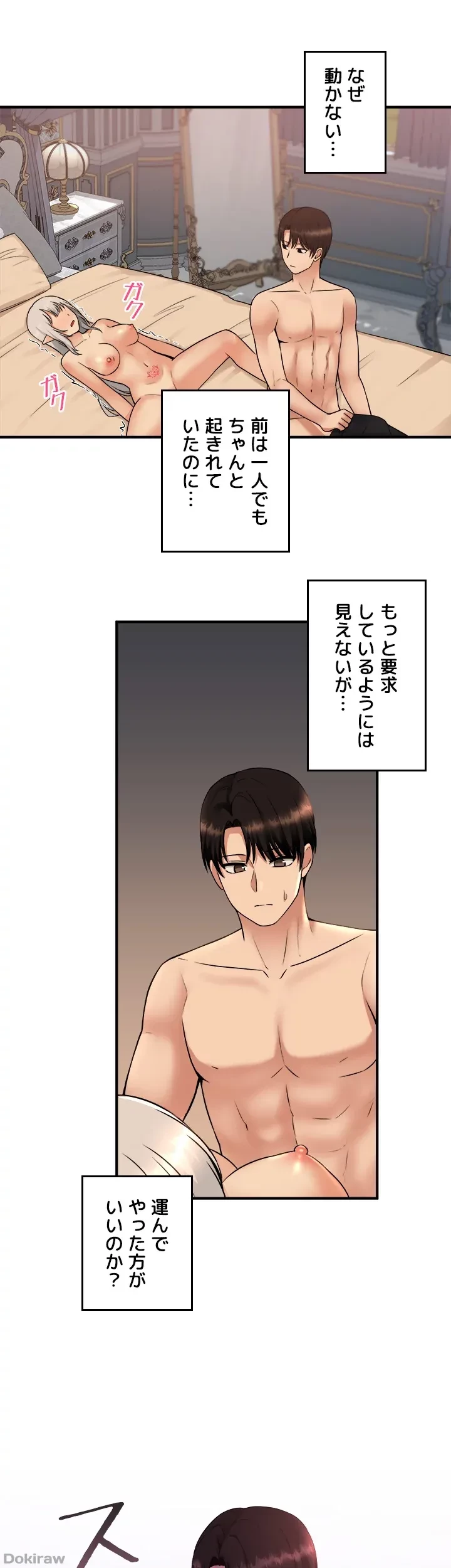虐げられたいエルフ様 第27話 - 45