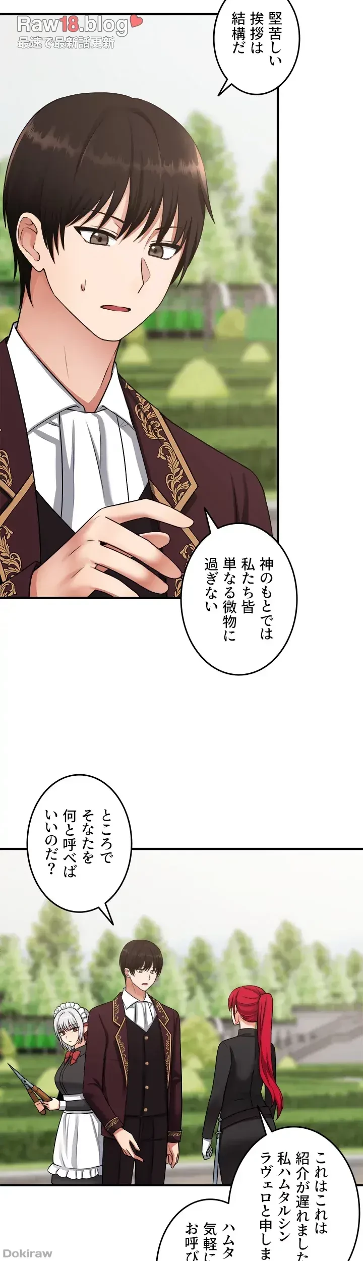 虐げられたいエルフ様 第28話 - 15