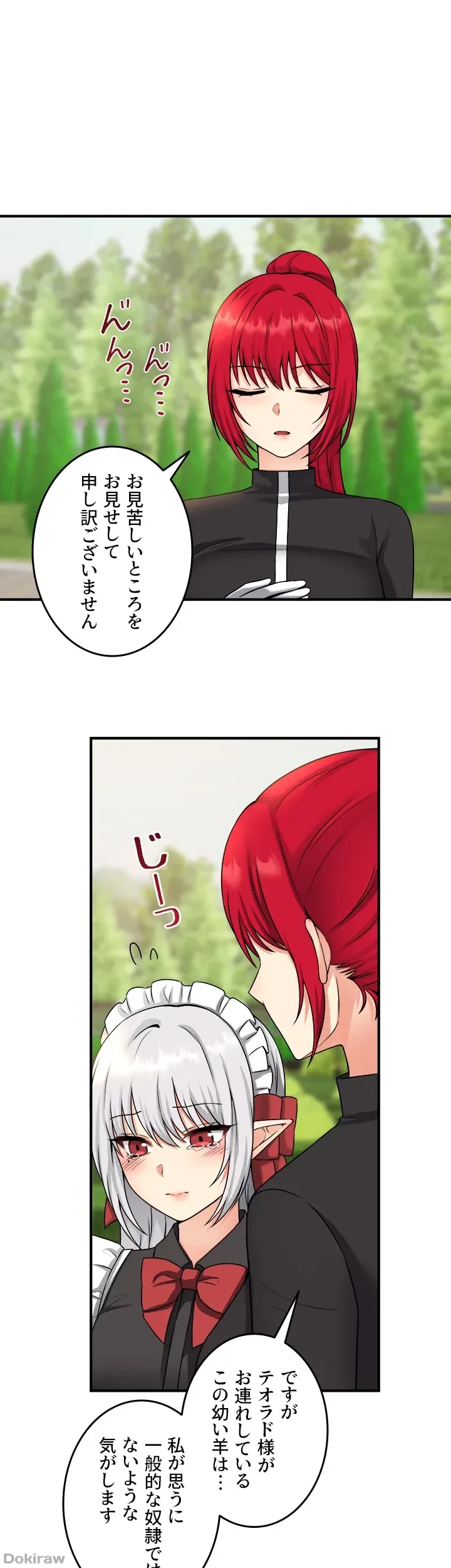 虐げられたいエルフ様 第28話 - 18