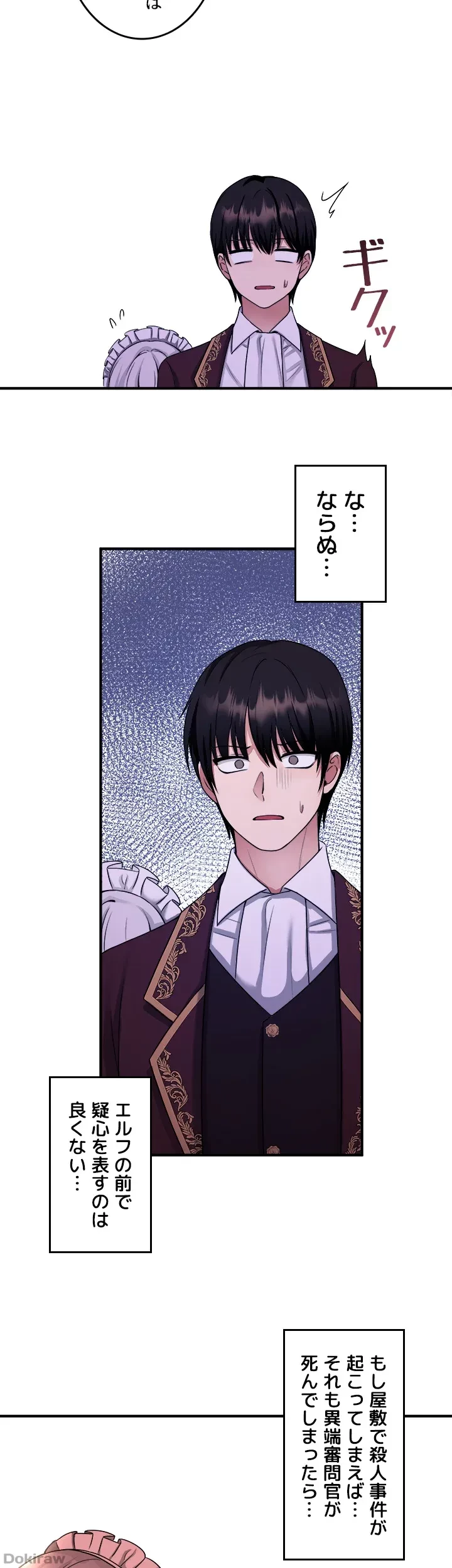 虐げられたいエルフ様 第28話 - 19