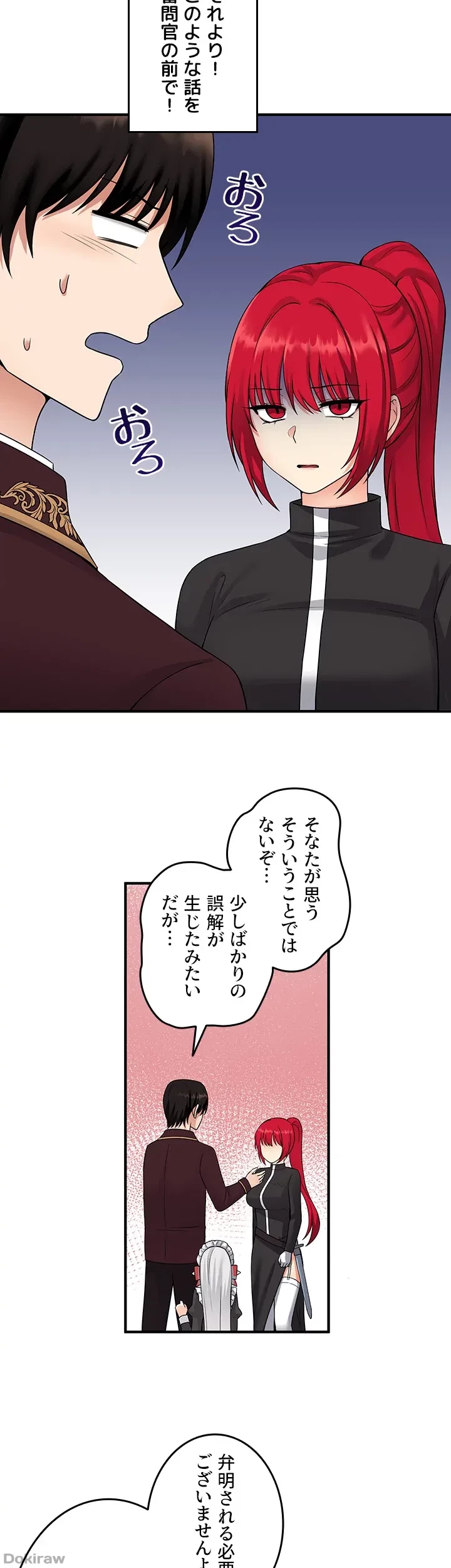 虐げられたいエルフ様 第28話 - 27