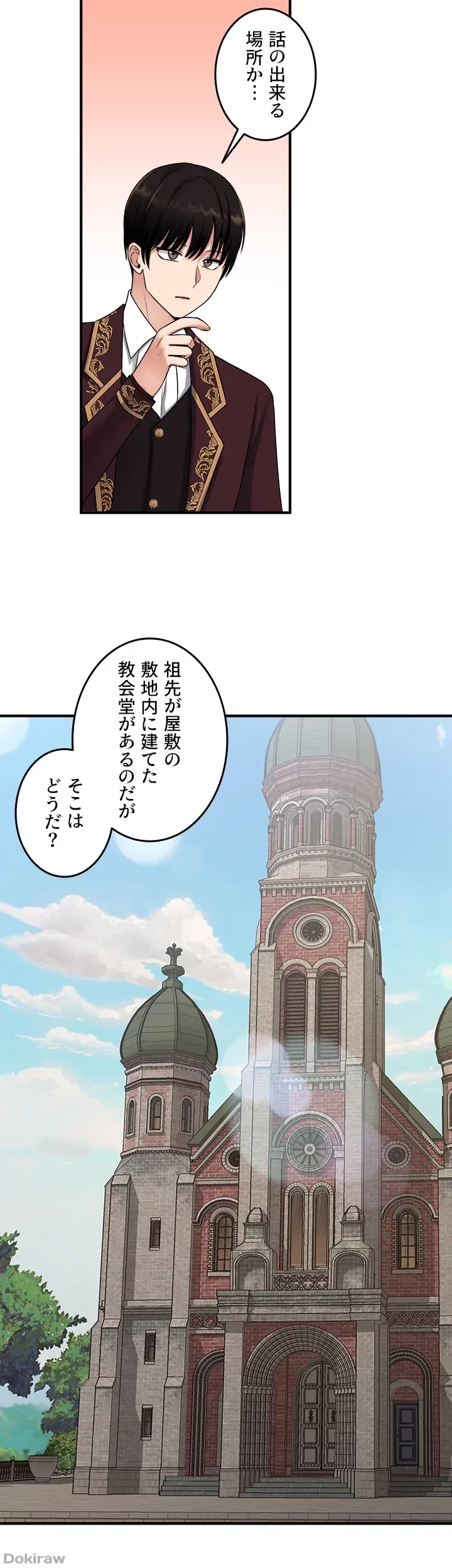 虐げられたいエルフ様 第28話 - 32