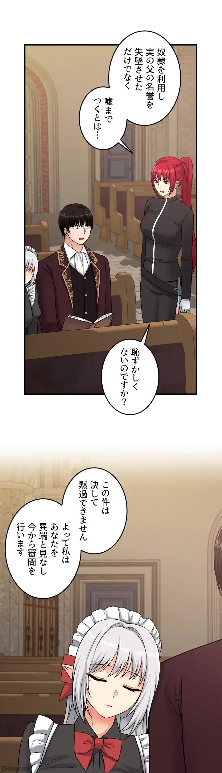 虐げられたいエルフ様 第28話 - 42