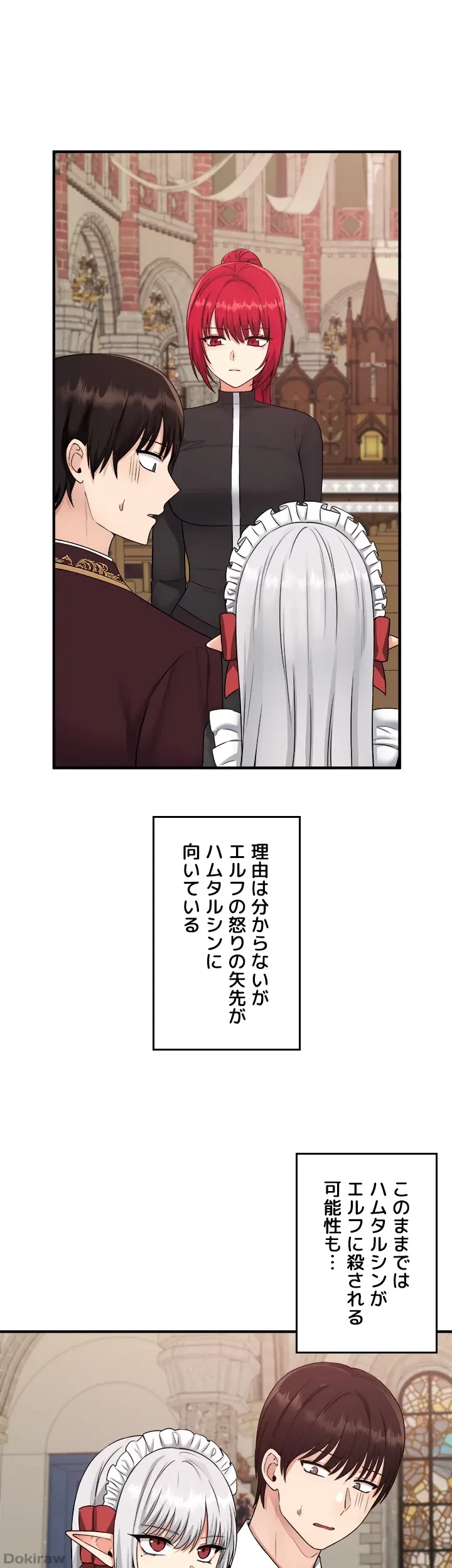 虐げられたいエルフ様 第29話 - 7