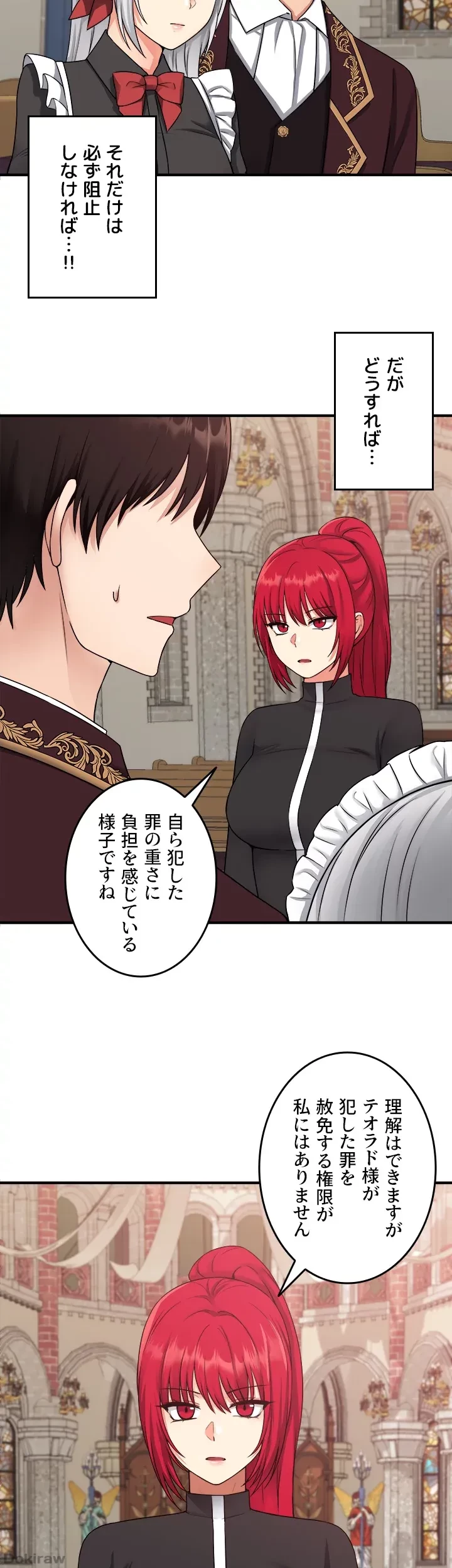 虐げられたいエルフ様 第29話 - 8