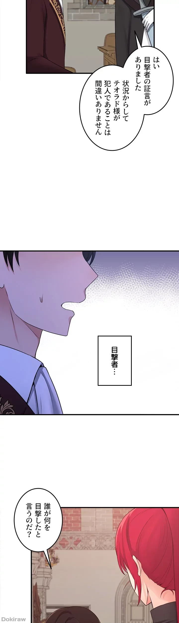 虐げられたいエルフ様 第29話 - 12