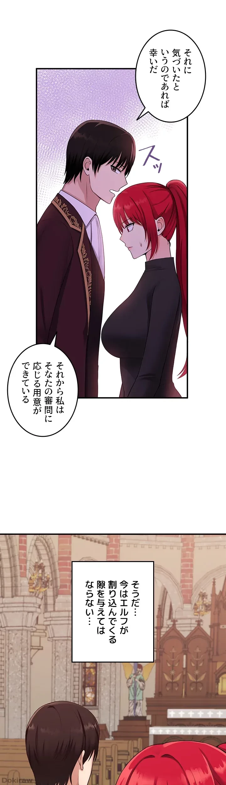 虐げられたいエルフ様 第29話 - 19