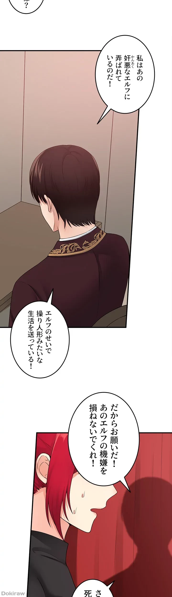 虐げられたいエルフ様 第29話 - 25