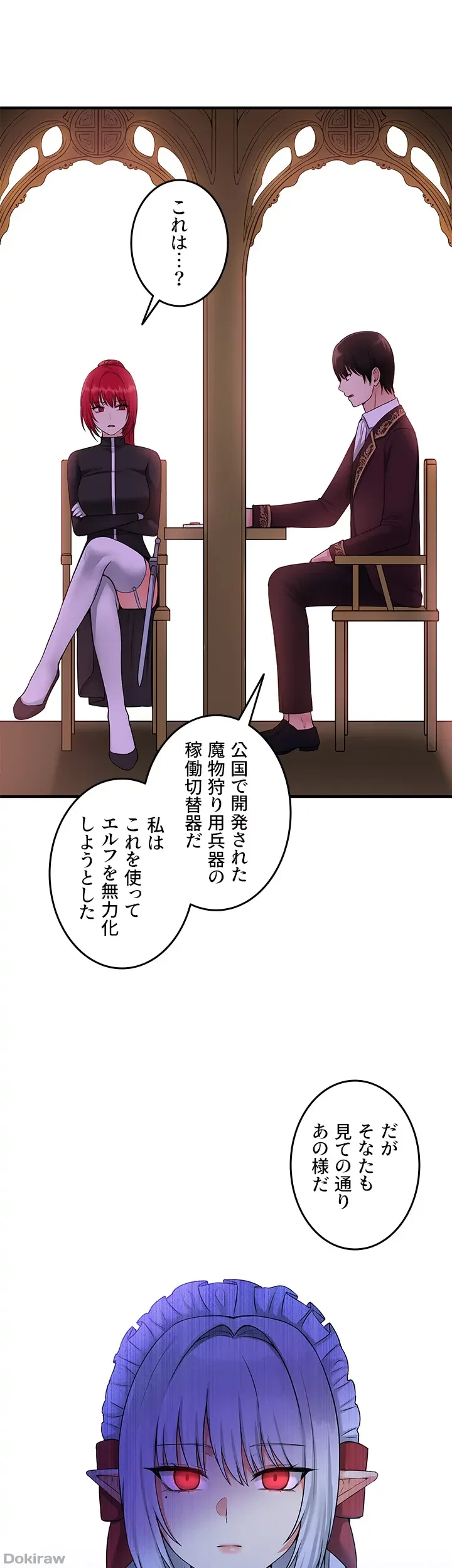 虐げられたいエルフ様 第29話 - 27
