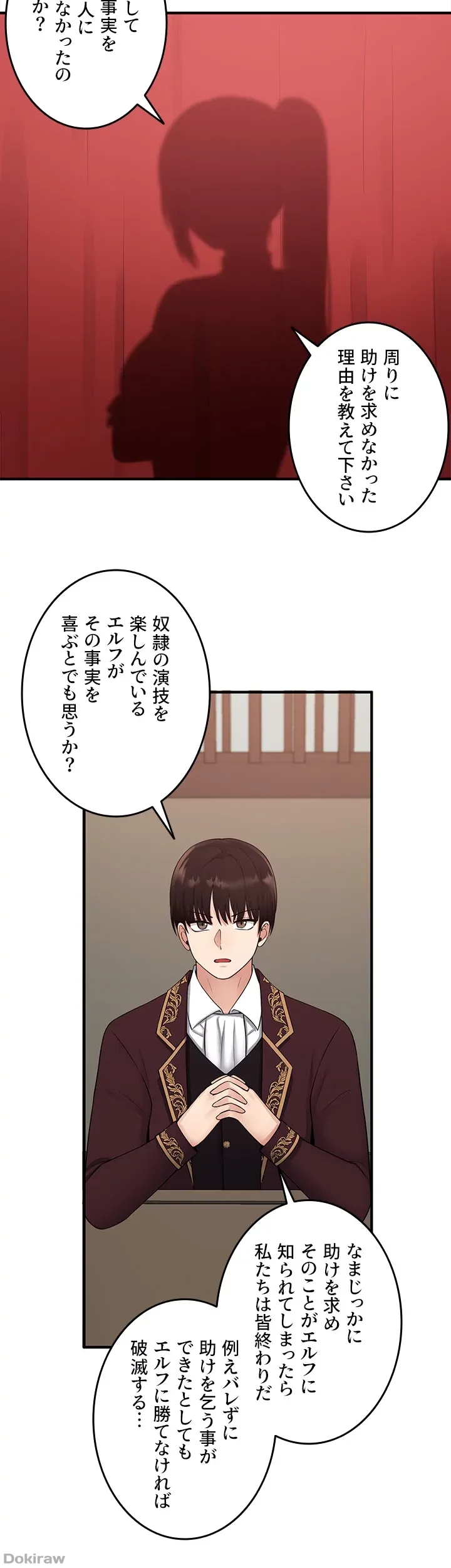 虐げられたいエルフ様 第29話 - 29
