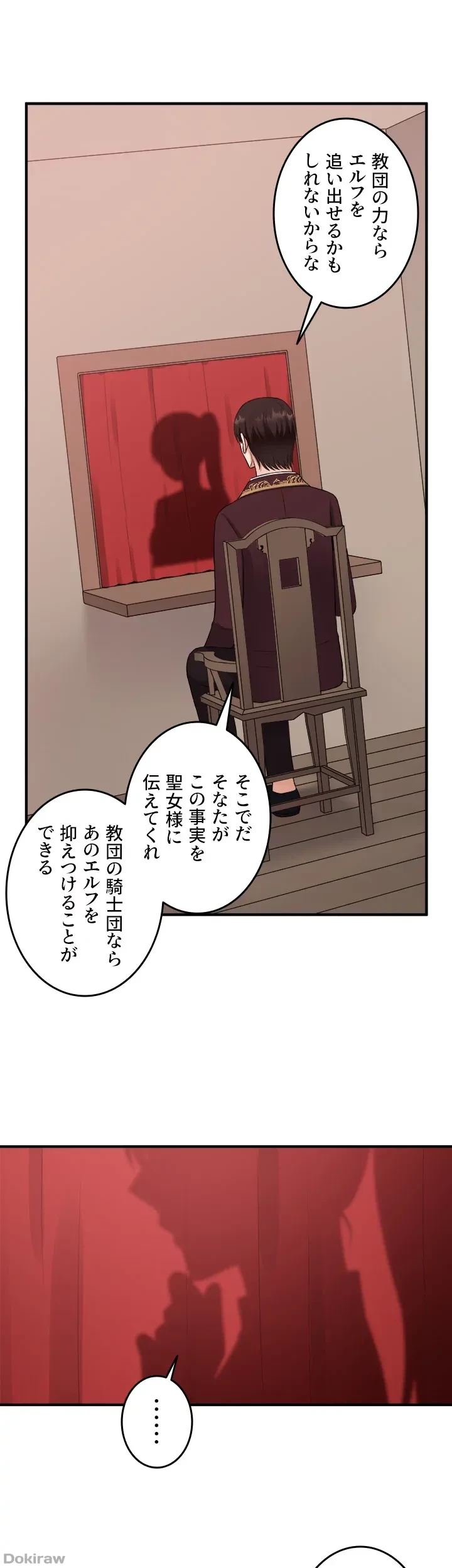 虐げられたいエルフ様 第29話 - 31