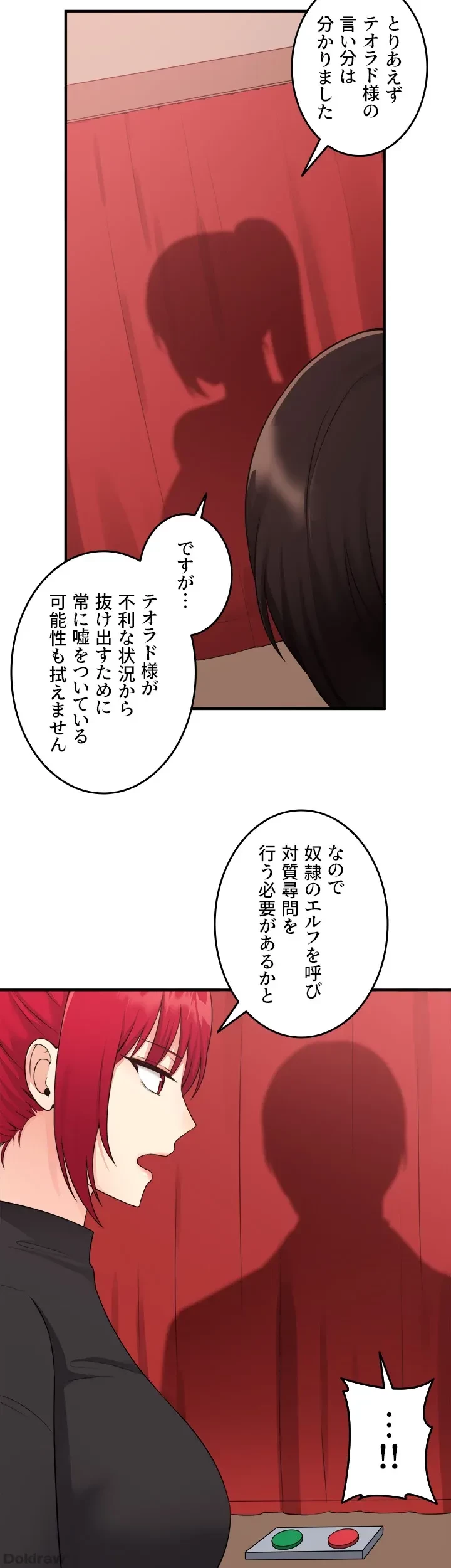 虐げられたいエルフ様 第29話 - 32