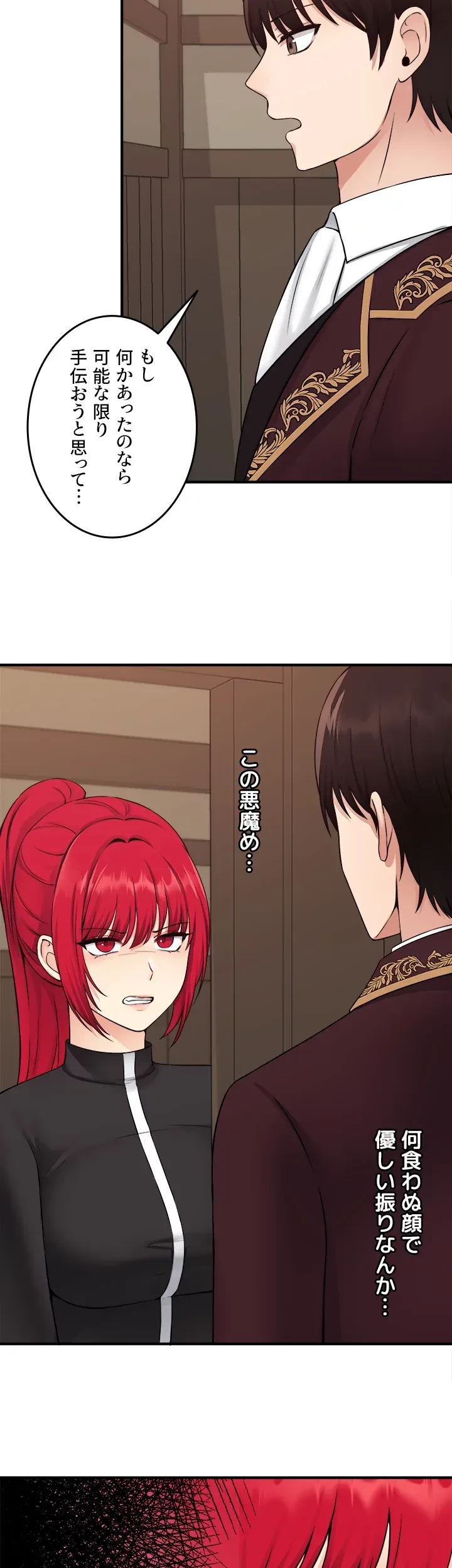 虐げられたいエルフ様 第31話 - 12