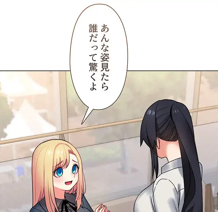 大学生活はサークルから 第36話 - 43