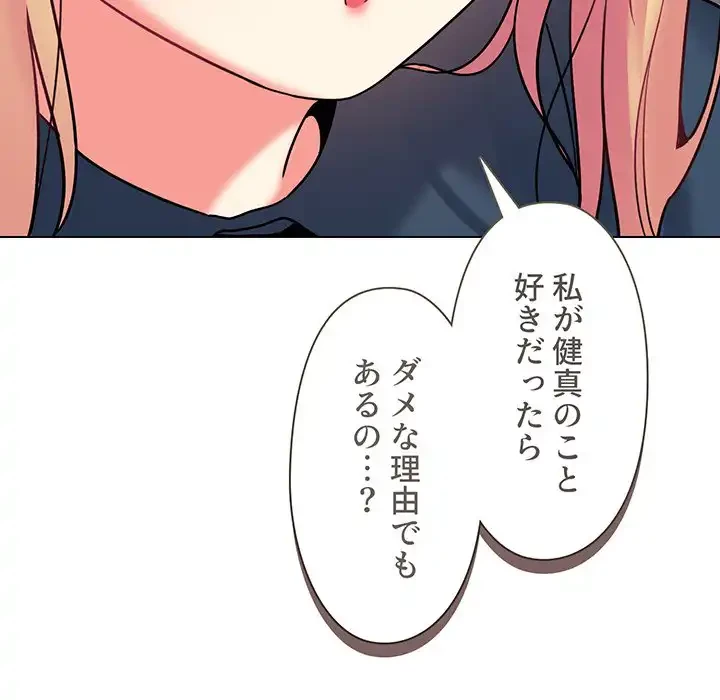 大学生活はサークルから 第36話 - 50