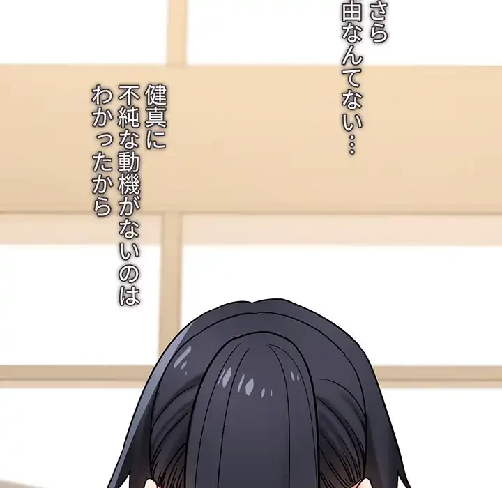 大学生活はサークルから 第36話 - 53