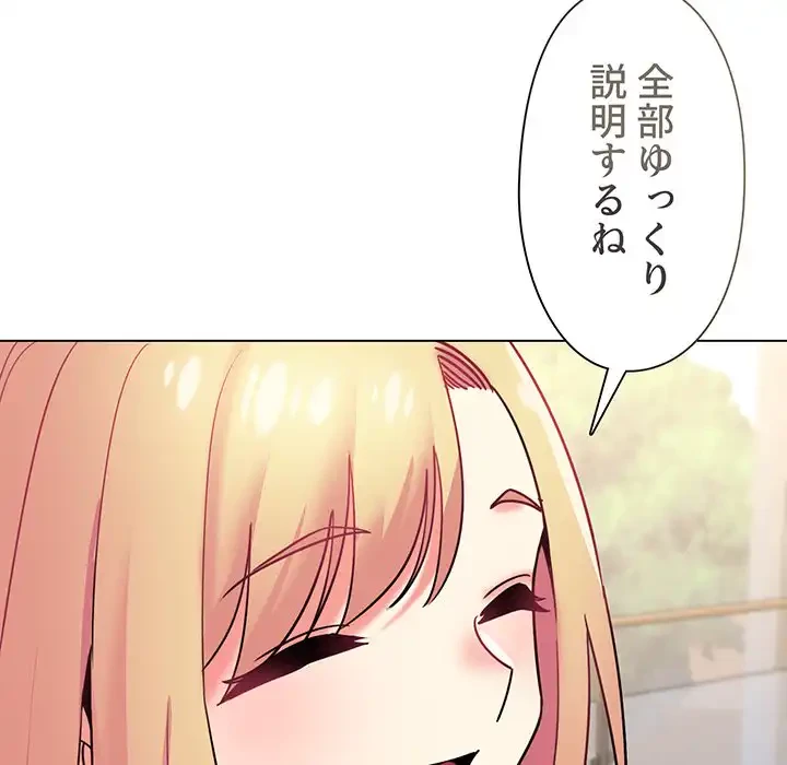 大学生活はサークルから 第36話 - 76