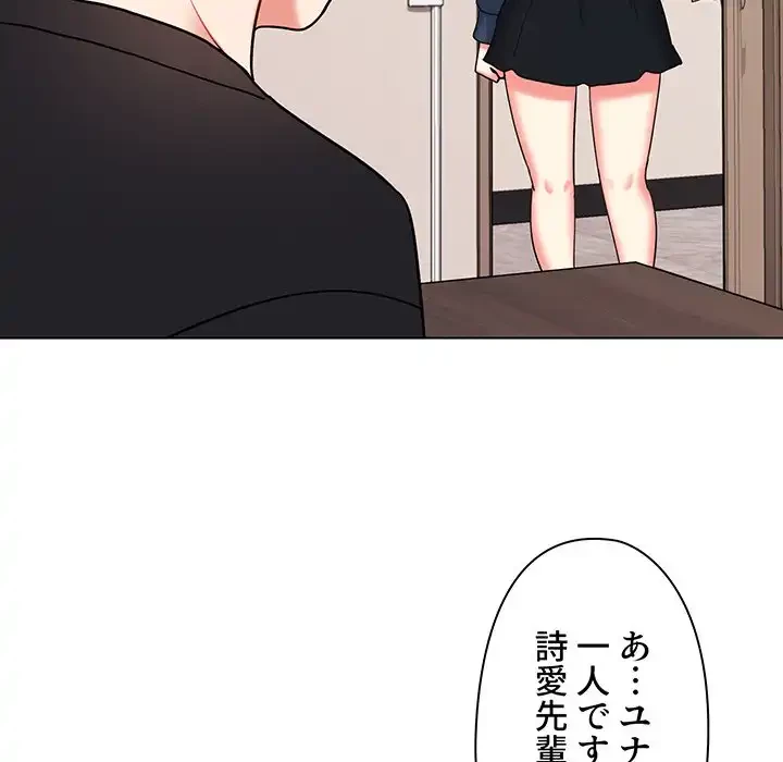 大学生活はサークルから 第36話 - 90