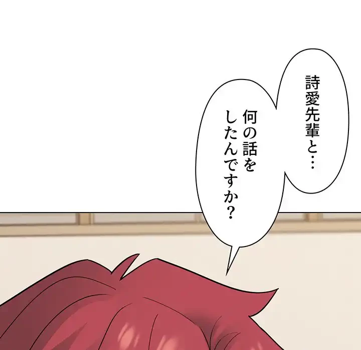 大学生活はサークルから 第36話 - 97