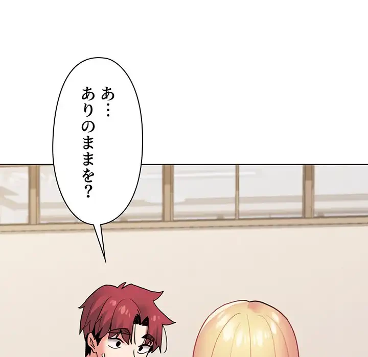 大学生活はサークルから 第36話 - 106