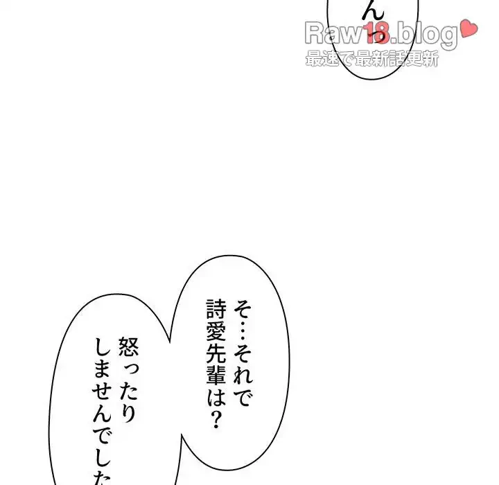 大学生活はサークルから 第36話 - 111