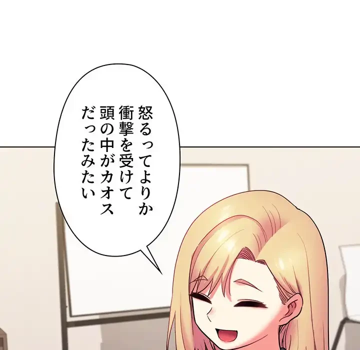 大学生活はサークルから 第36話 - 114