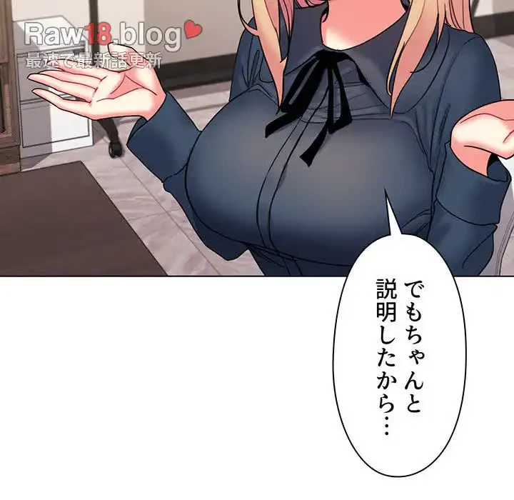 大学生活はサークルから 第36話 - 115