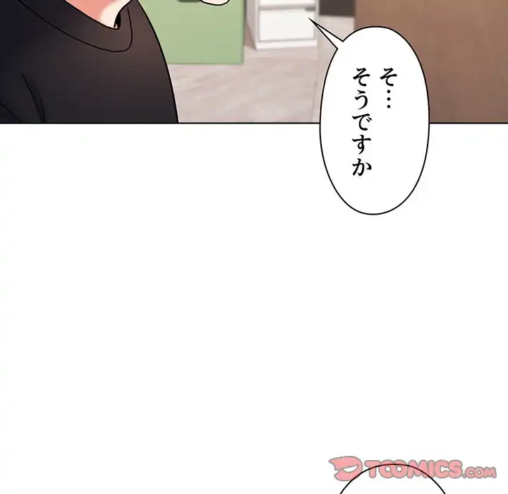 大学生活はサークルから 第36話 - 117