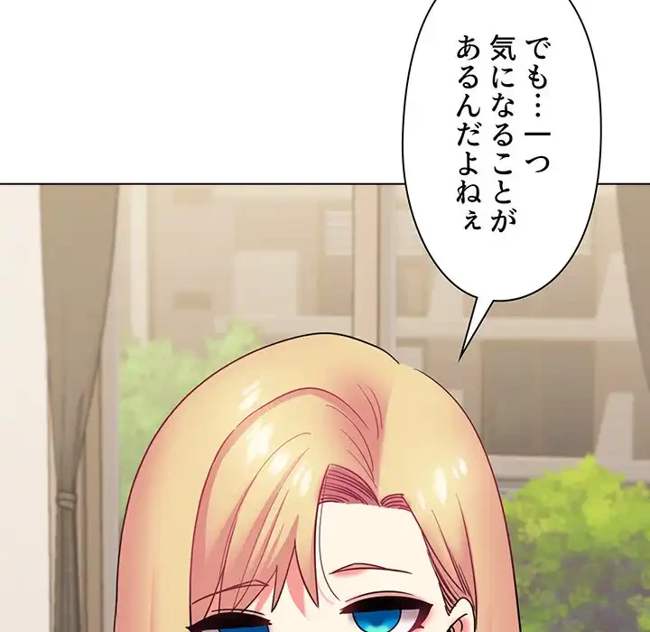 大学生活はサークルから 第36話 - 118