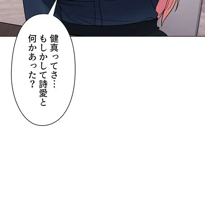 大学生活はサークルから 第36話 - 120