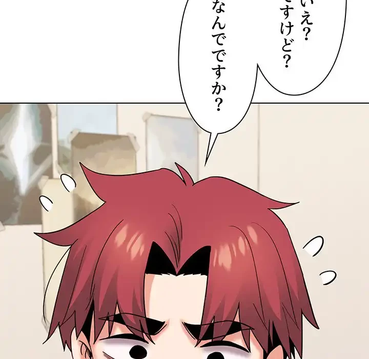 大学生活はサークルから 第36話 - 123