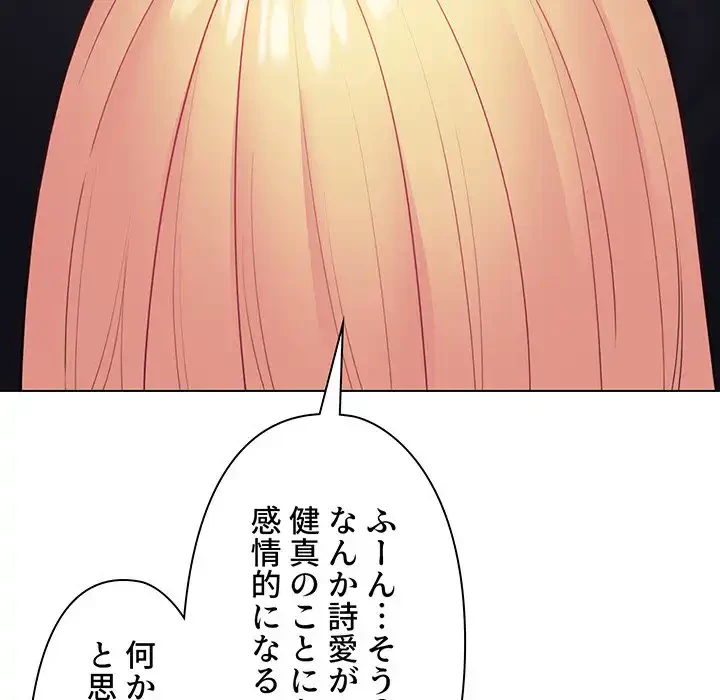 大学生活はサークルから 第36話 - 125